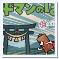 その名は、『ほせ』 - blog ～いろいろ・もろもろ～