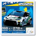 ポスター＆観戦ガイドを公開しました - MSCCラリー in 福島伊達