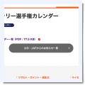 JAFが2025年全日本ラリー選手権のカレンダーを公示。奈良で新規イベントを開催 - 全日本ラリー – RALLYPLUS.NET ラリープラス